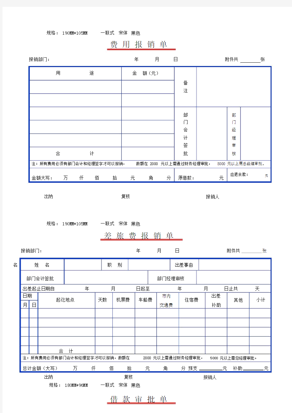 财务报销单表格—带尺寸.docx