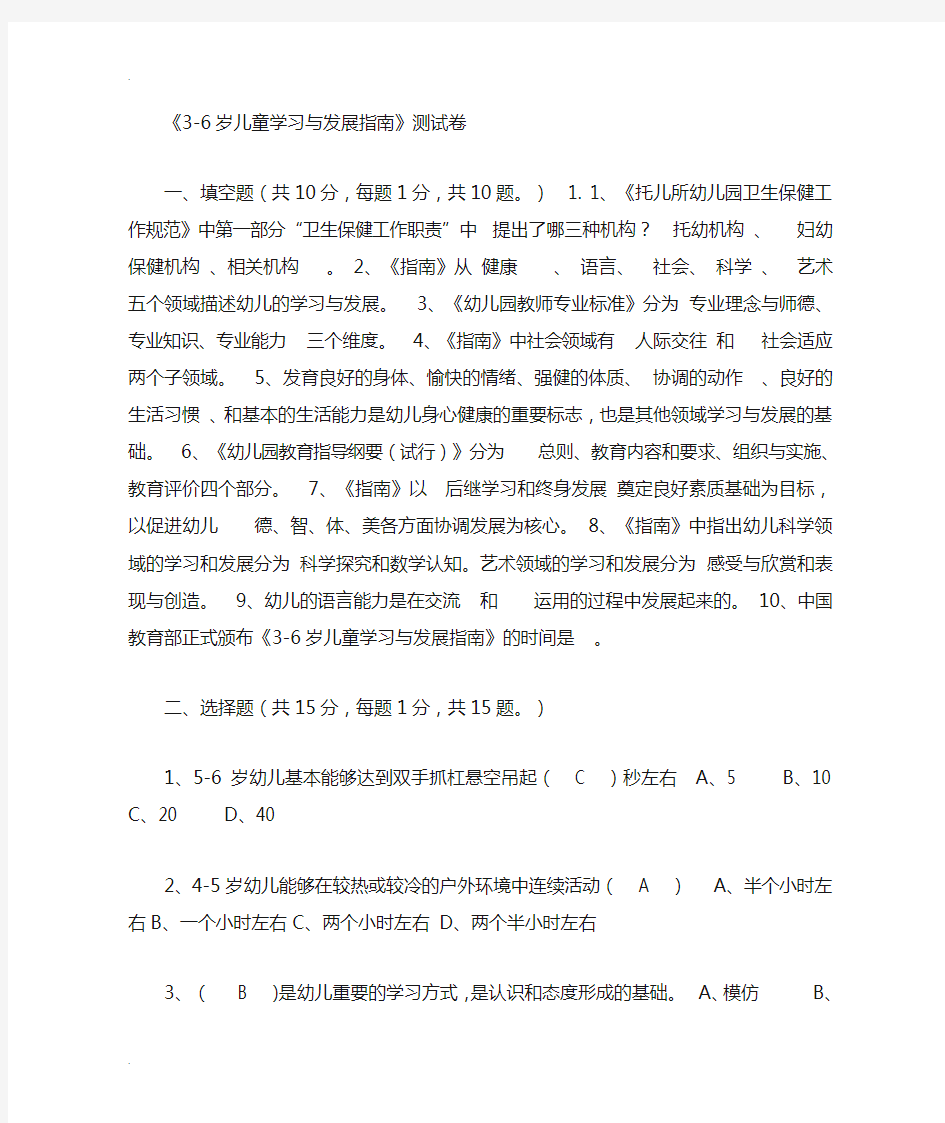 幼儿园教师业务考试3-6岁儿童学习与发展指南测试卷及答案