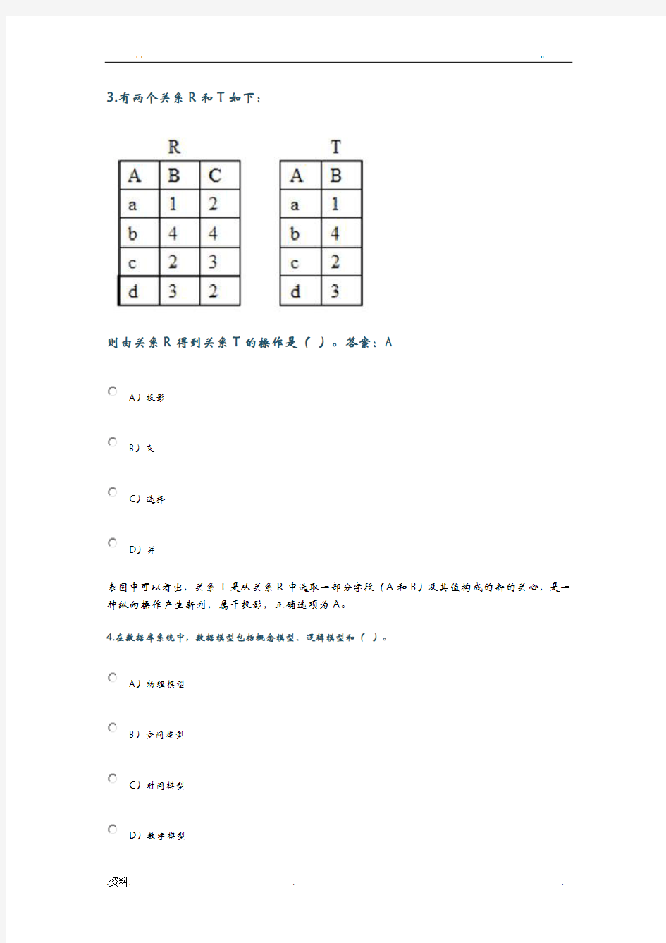 计算机二级MS选择题4