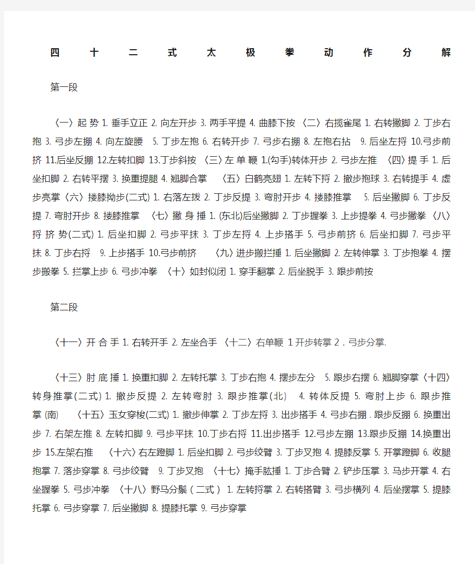 42式太极拳拳谱动作分解