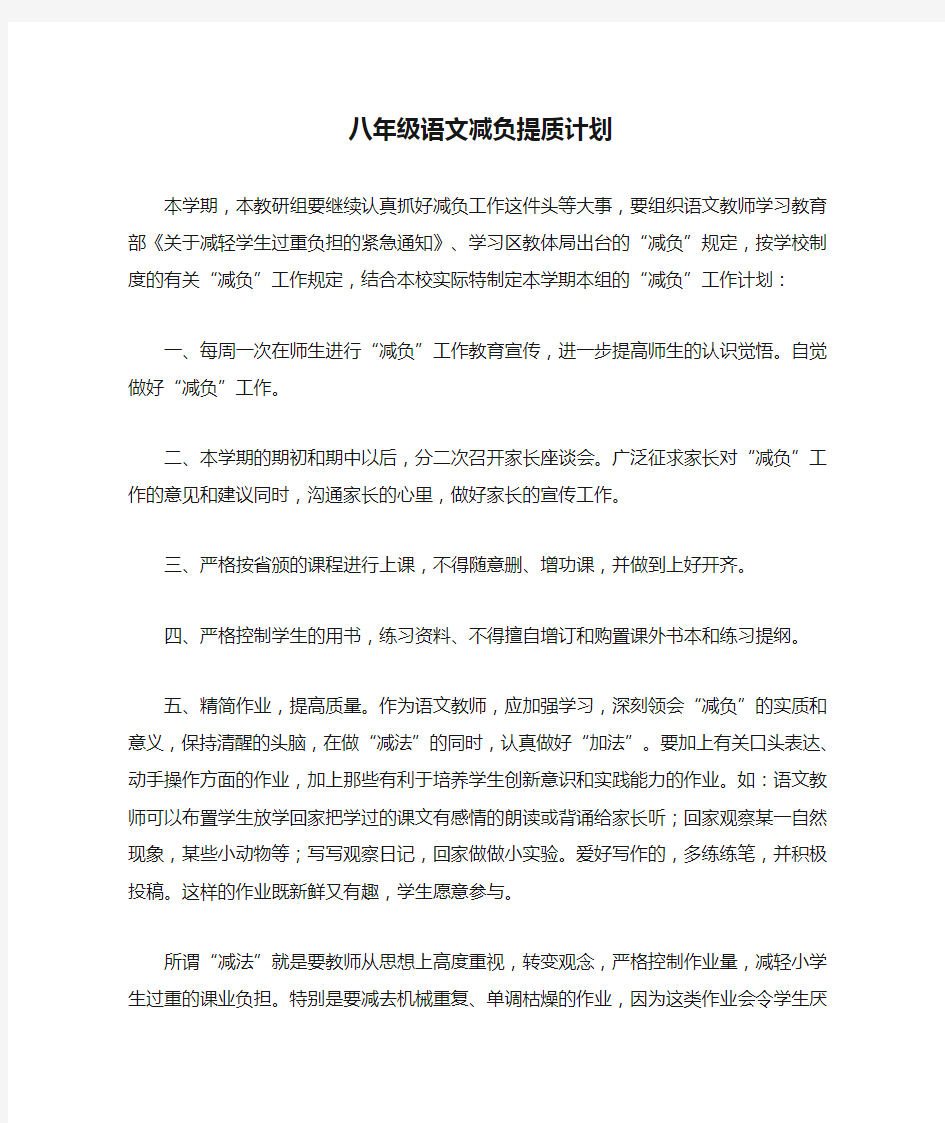 八年级语文减负提质计划