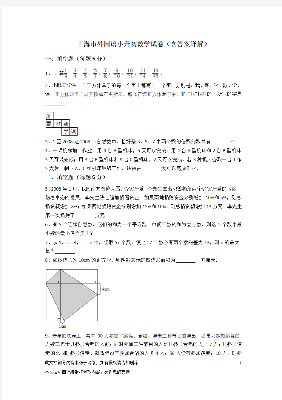 上海市外国语小升初数学试卷(含答案详解)