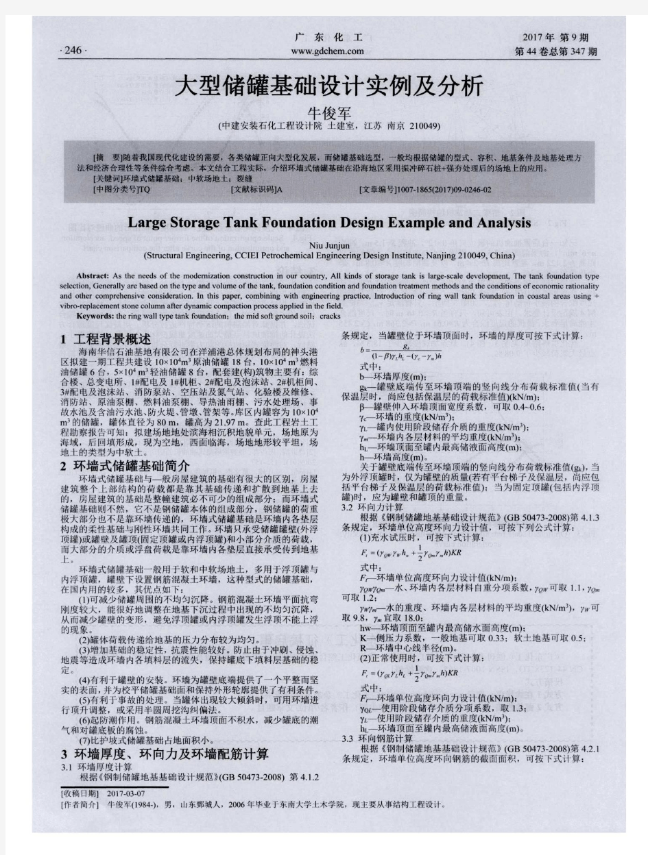 大型储罐基础设计实例及分析