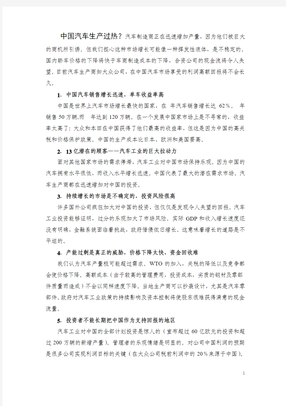 跨国汽车公司在中国的运营报告  翻译稿