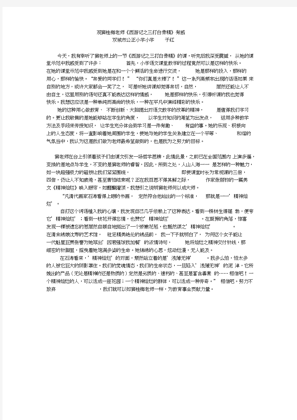 观窦桂梅老师的课有感