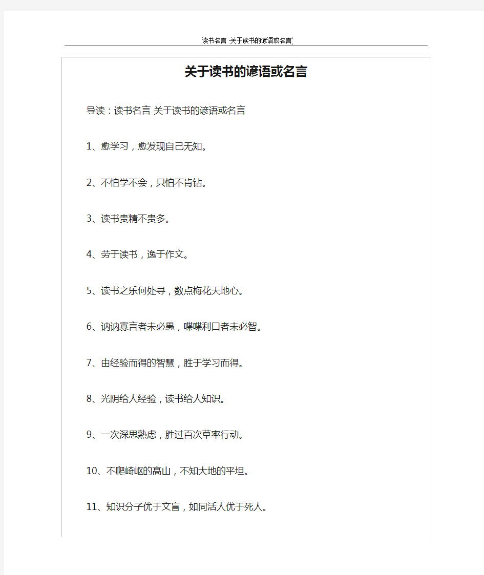 关于读书的谚语或名言