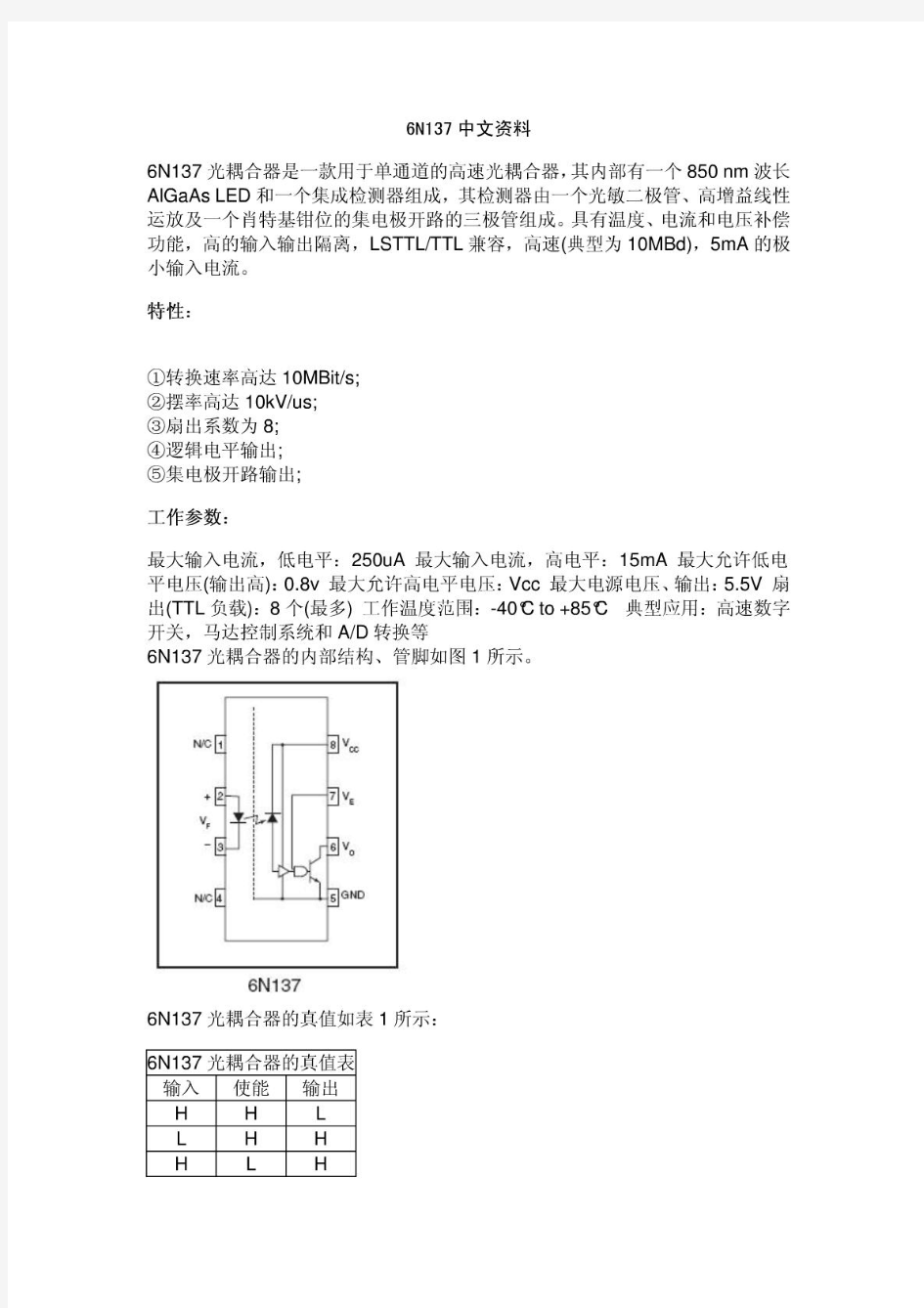 光耦合器6N137中文资料