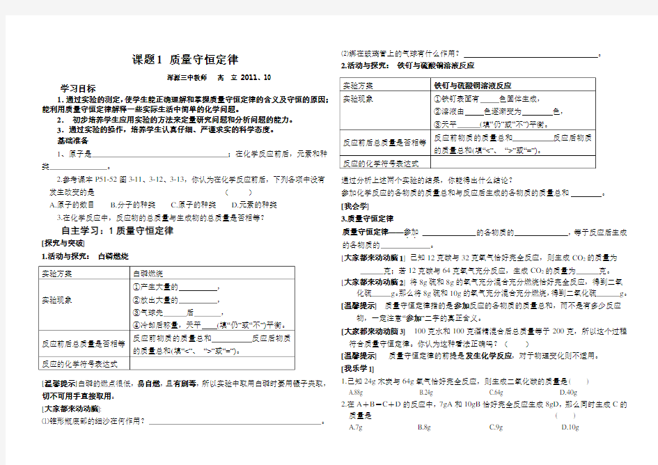 课题1质量守恒定律