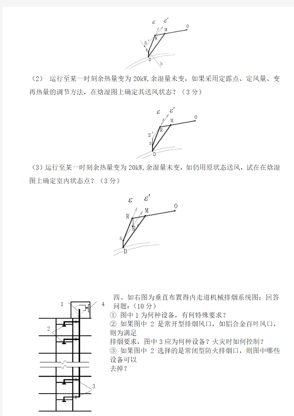 暖通空调试题及答案