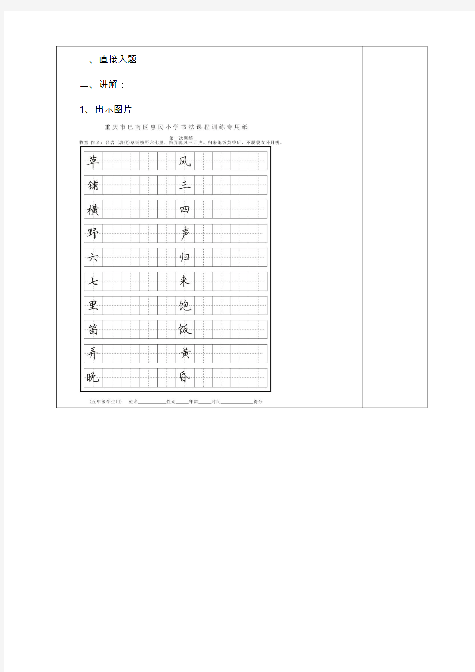 六年级下册硬笔书法教案