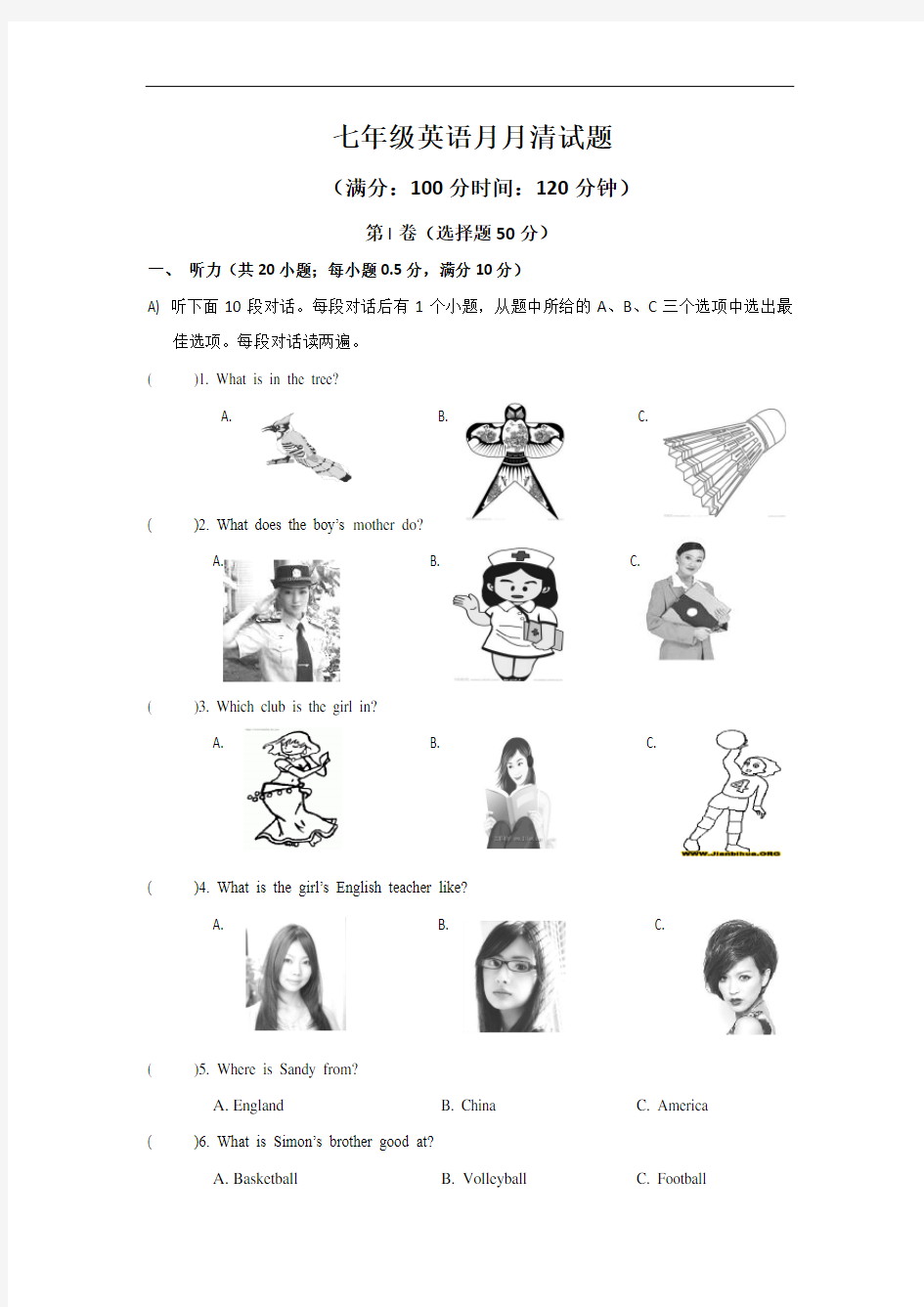 江苏省泰兴市洋思中学2020-2021学年七年级上学期第一次月月清英语试题(有听力材料和答案)