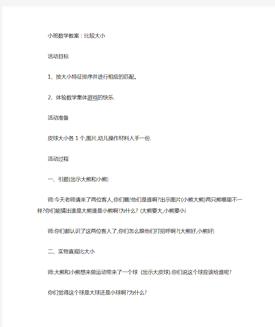 小班数学教案比较大小