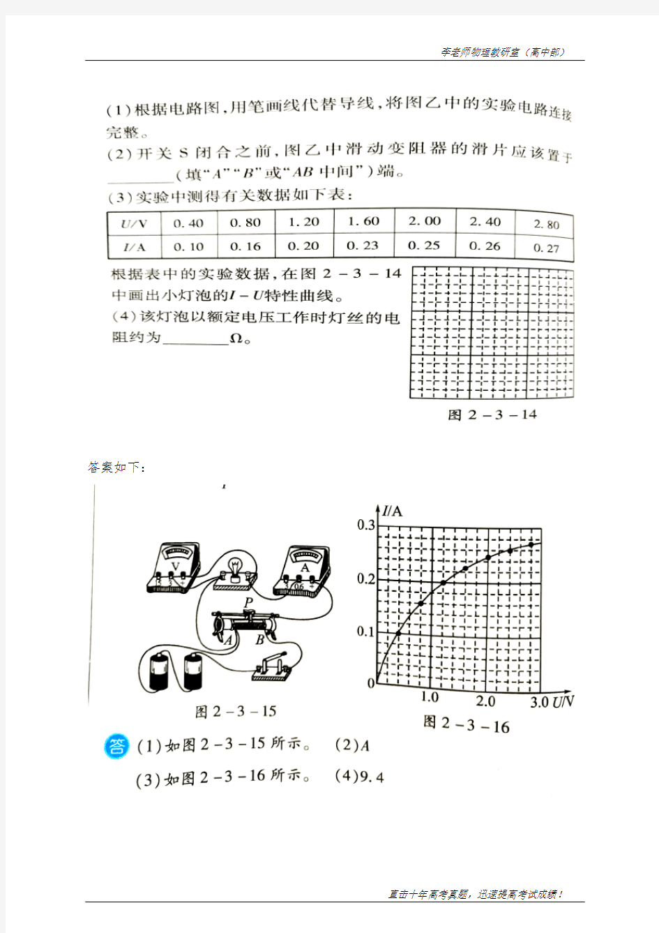 高中物理电学实验(中)