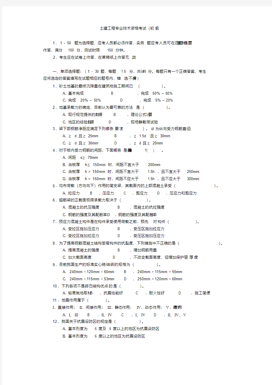 助理工程师建筑专业考试题库及答案