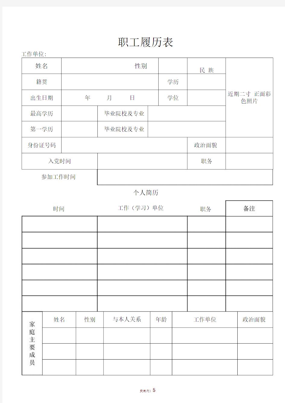 职工履历表及填写说明