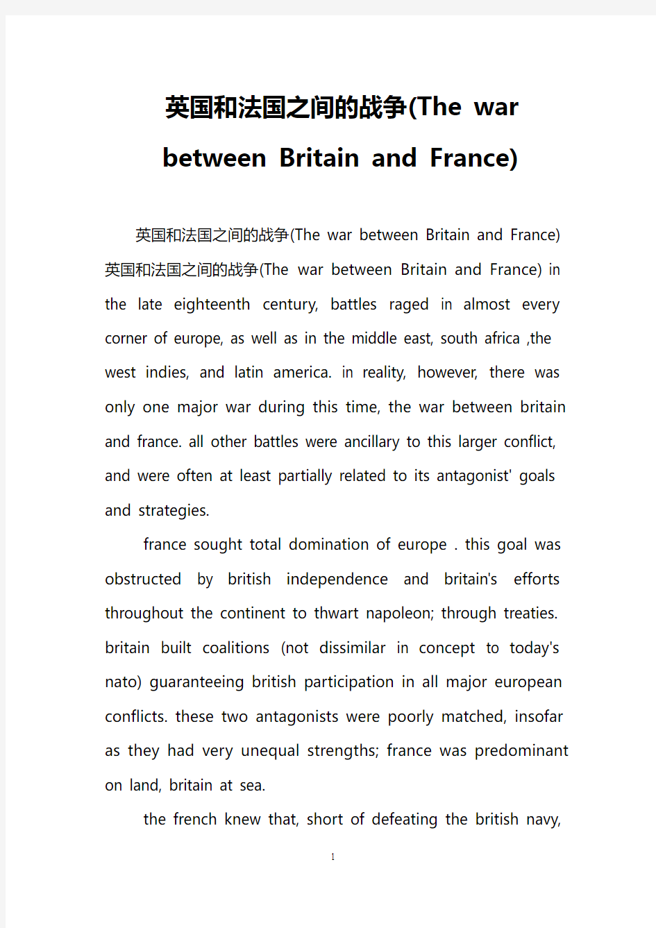 英国和法国之间的战争(The war between Britain and France)
