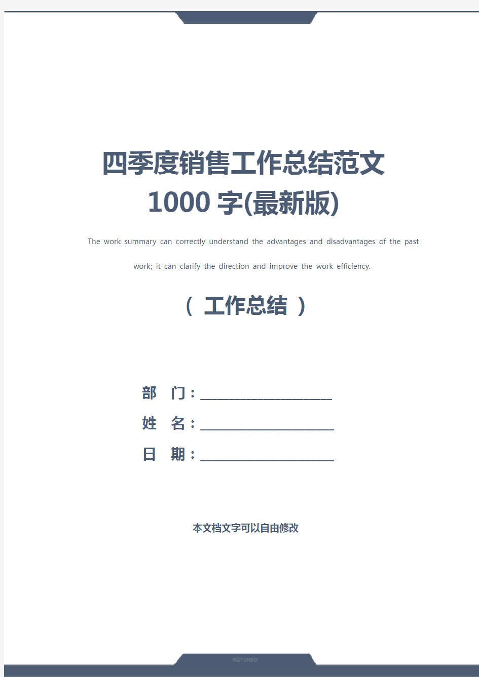 四季度销售工作总结范文1000字(最新版)