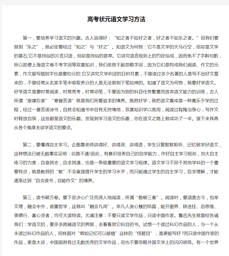 高考状元语文学习方法