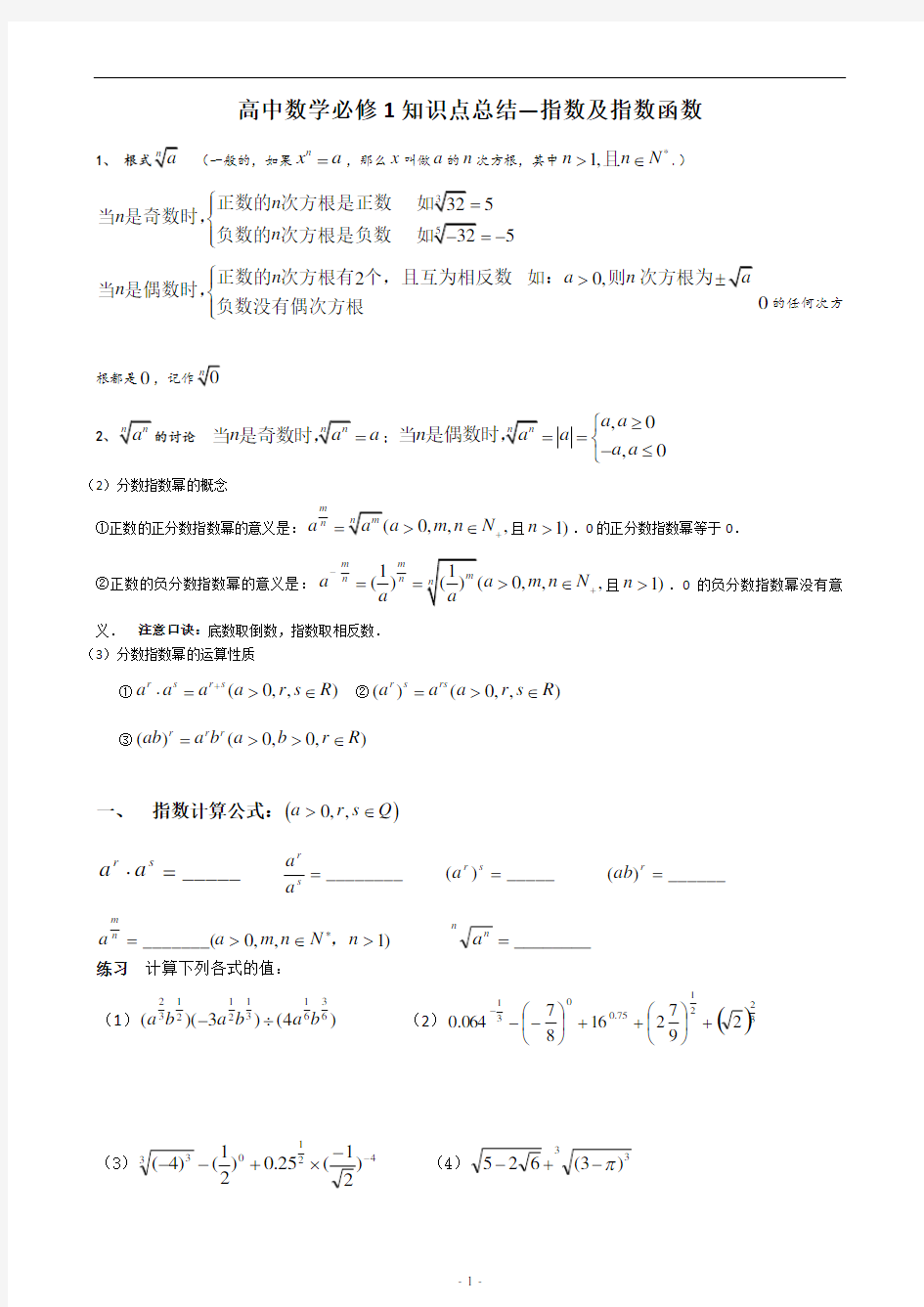 指数及指数函数知识点总结及经典例题