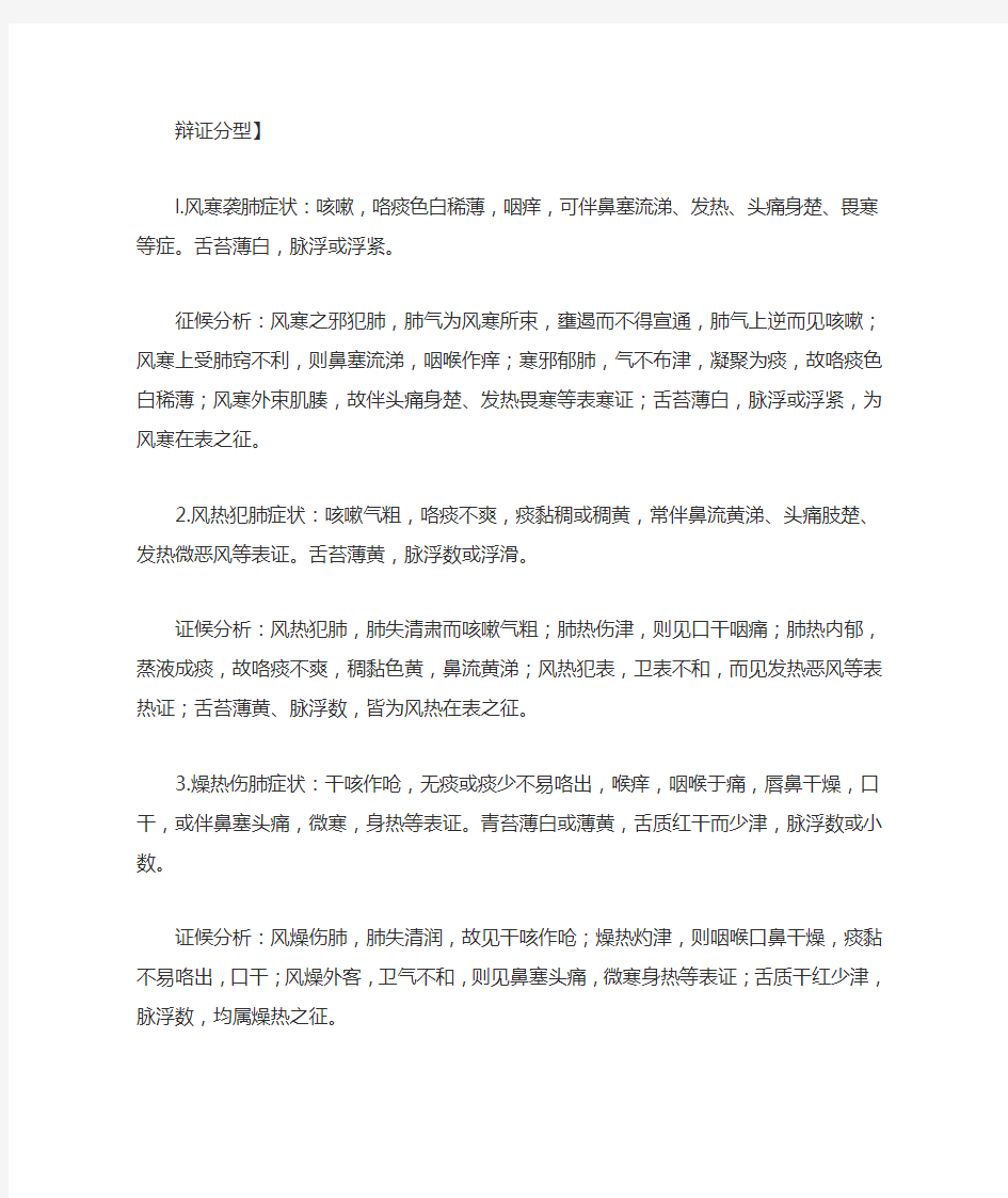 国医大师张琪治疗支气管炎药方