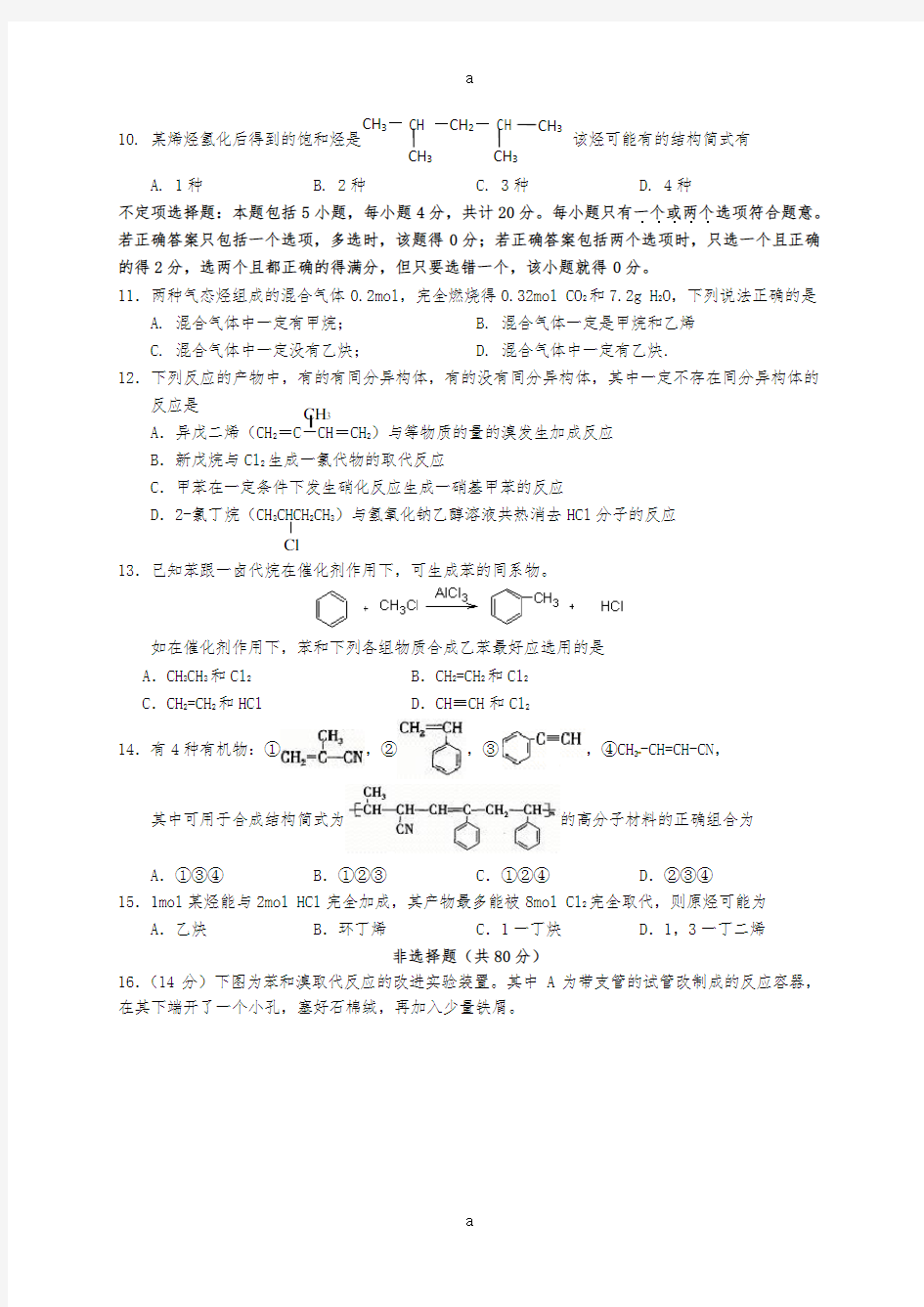 高二化学10月月考试题(选修)
