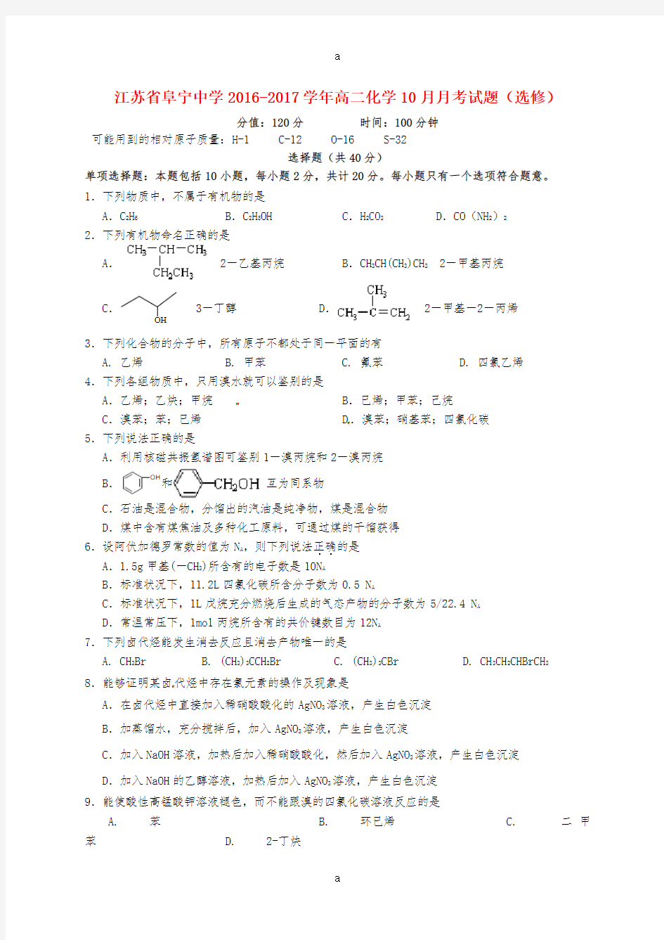 高二化学10月月考试题(选修)