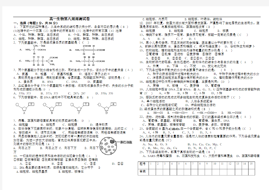 高一第八周周测试题