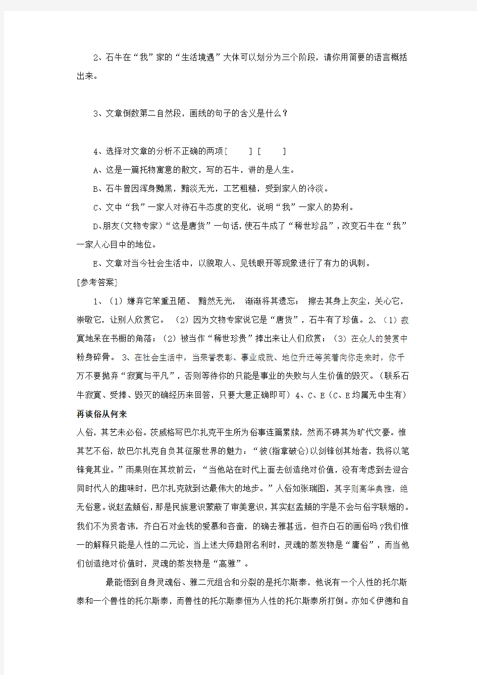 散文阅读训练材料汇编