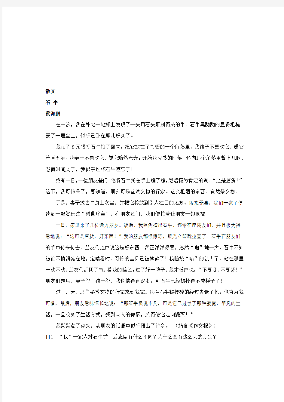 散文阅读训练材料汇编