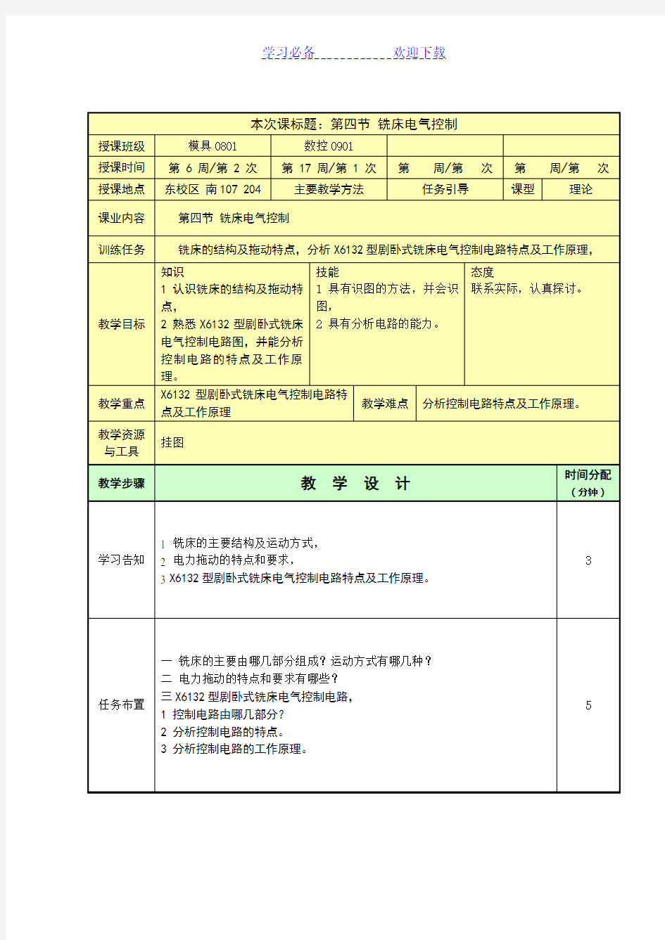 机床电气控制教案