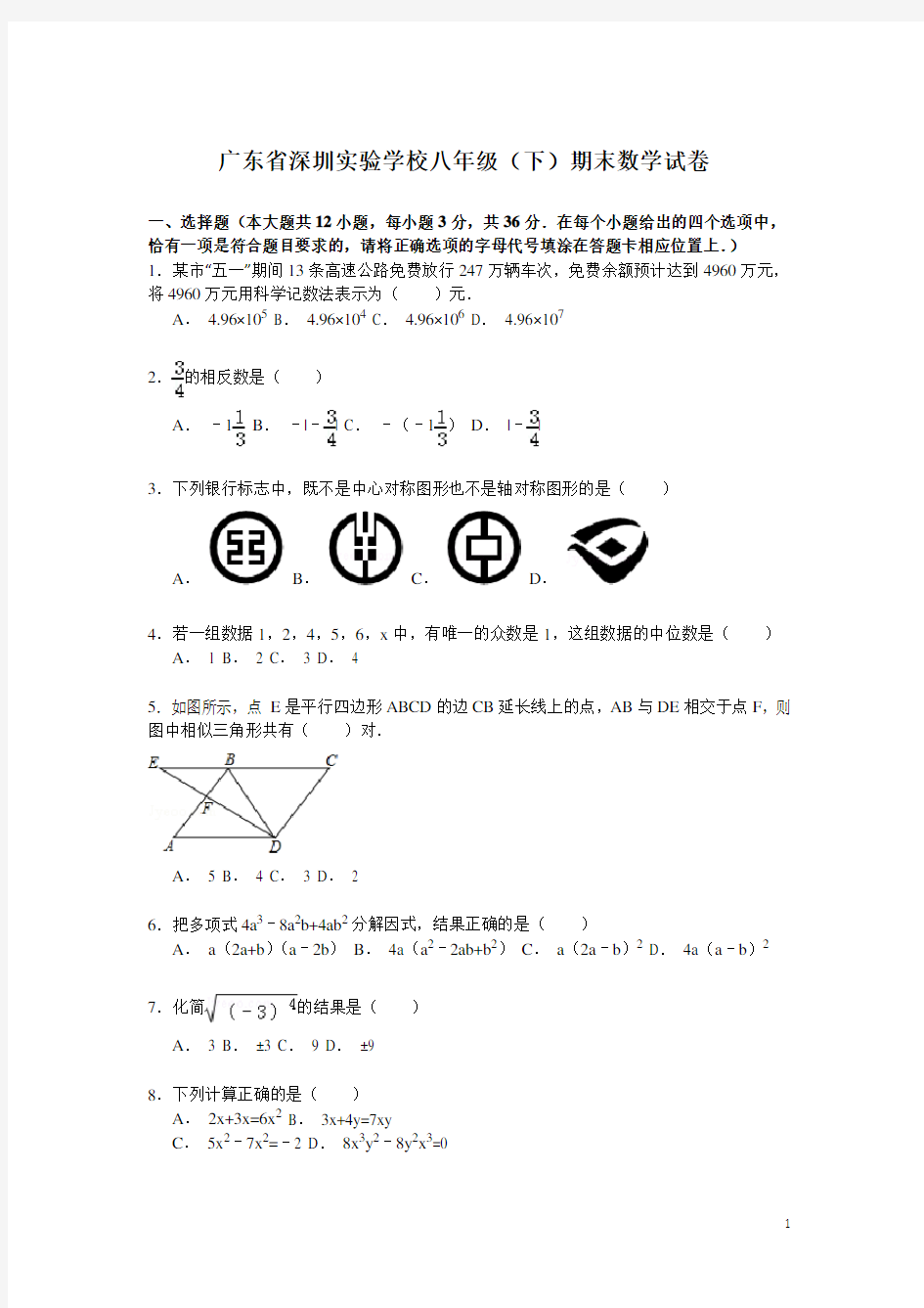 深圳实验学校八年级(下)期末数学试卷及解析