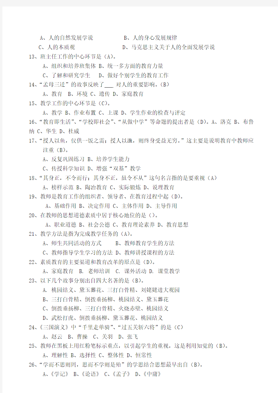 2010年宿迁中小学教师中级专业技术资格专业理论知识和业务水平考试试卷(小学)