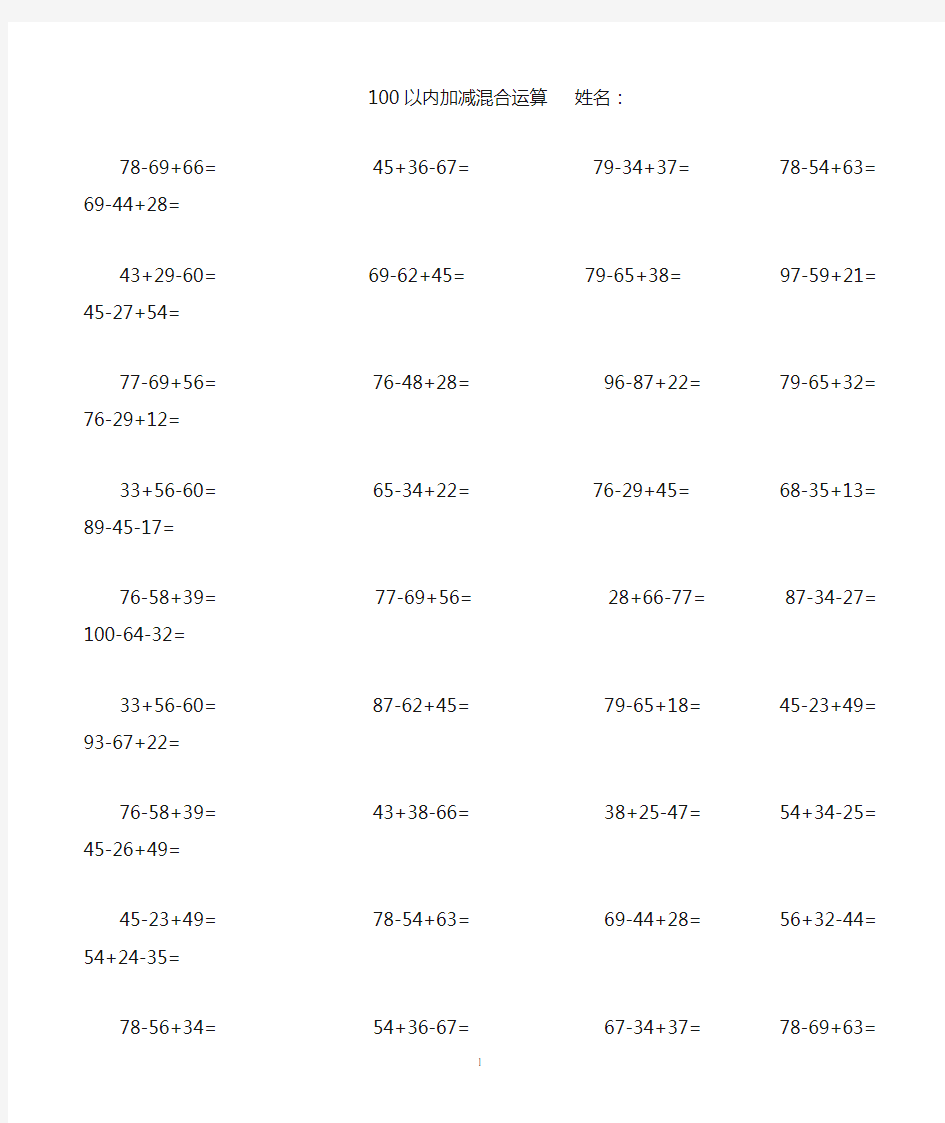 二年级数学100以内加减法混合运算200题