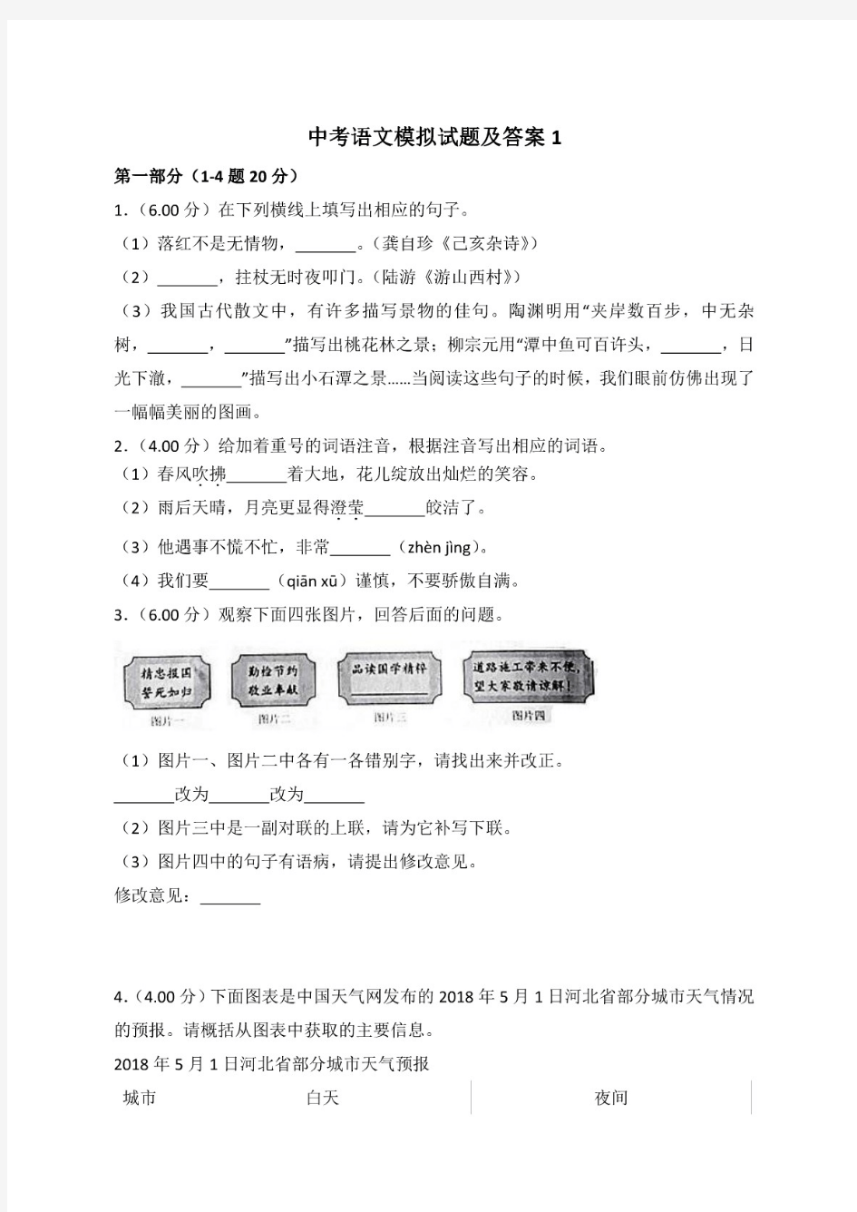 (最新) 2019年中考语文模拟试题及答案(共8套)