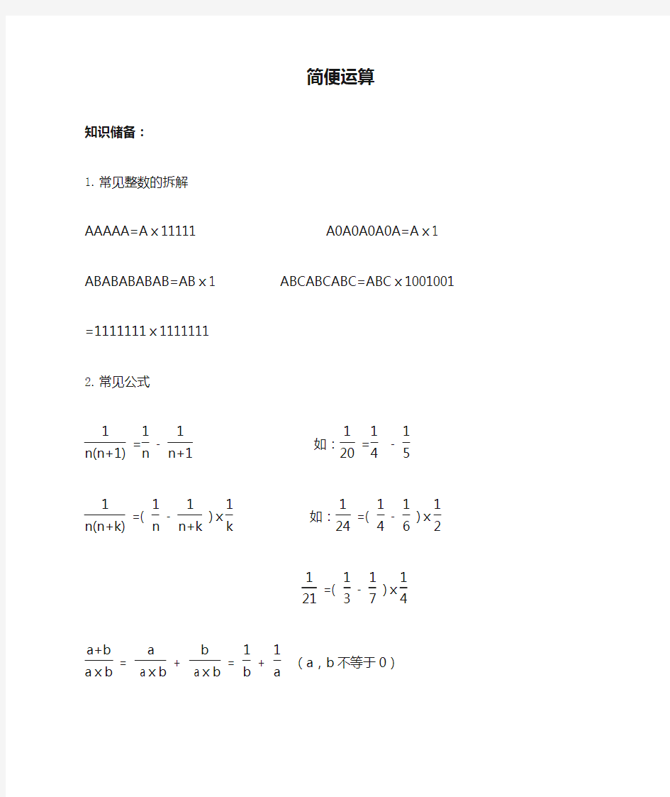 小升初常见奥数题简便运算(一)