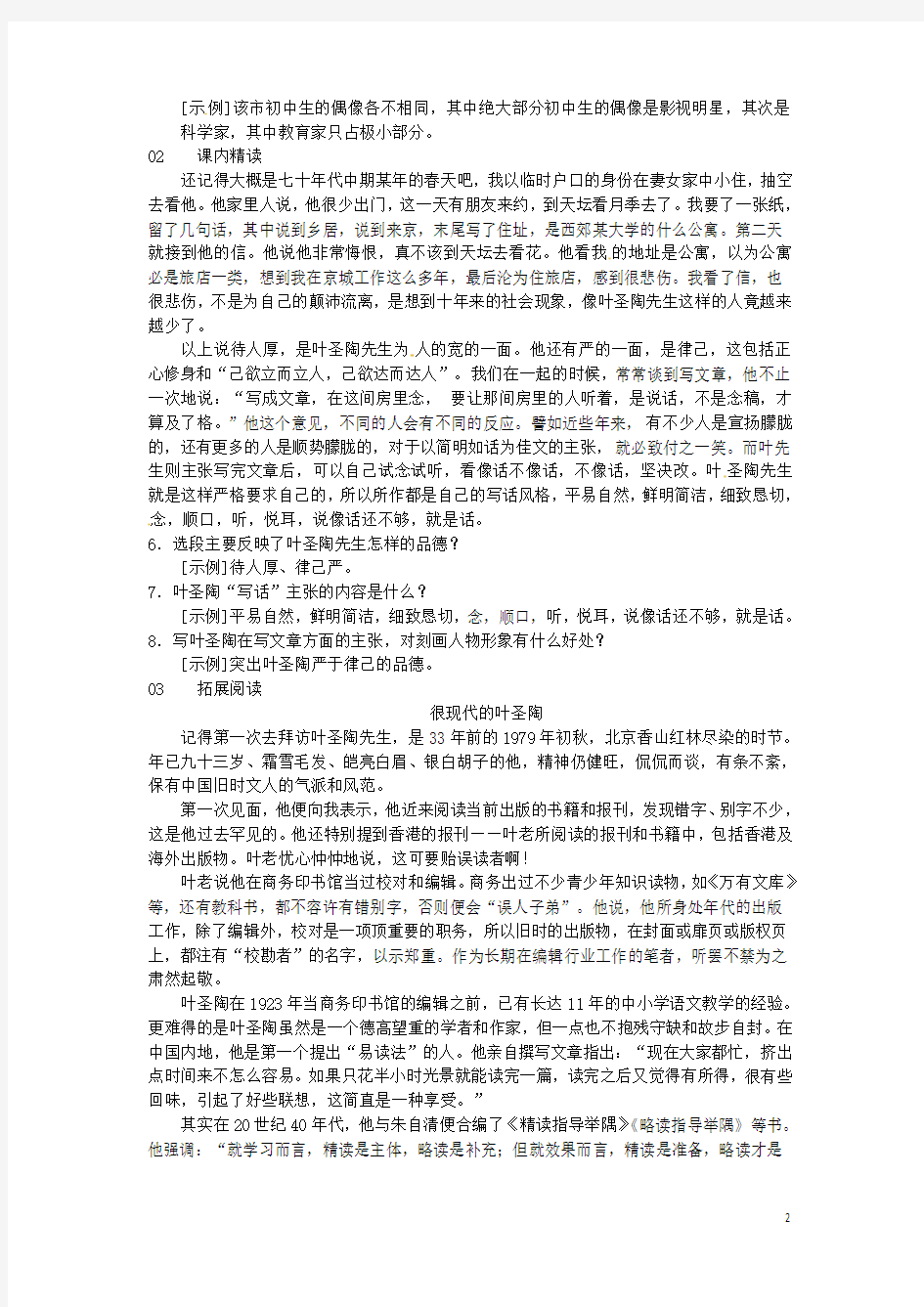 七年级语文下册第四单元13叶圣陶先生二三事习题新人教版