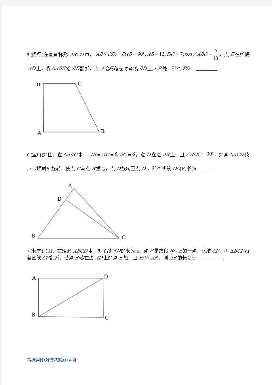 2018上海中考数学二模第18题