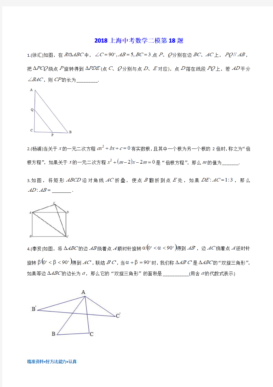 2018上海中考数学二模第18题