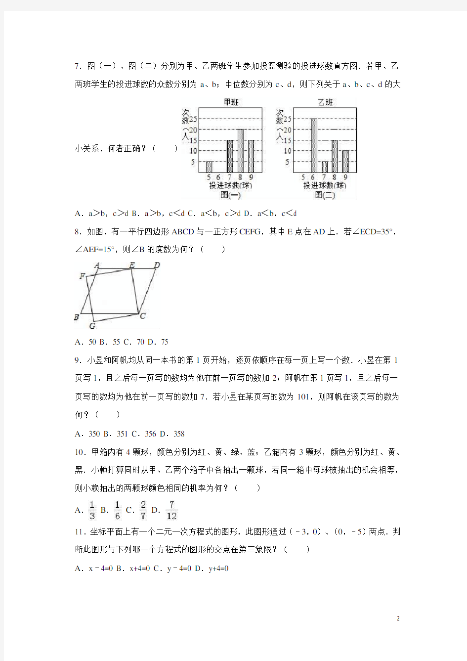 最新中考数学模拟试卷  二(含答案) (8)