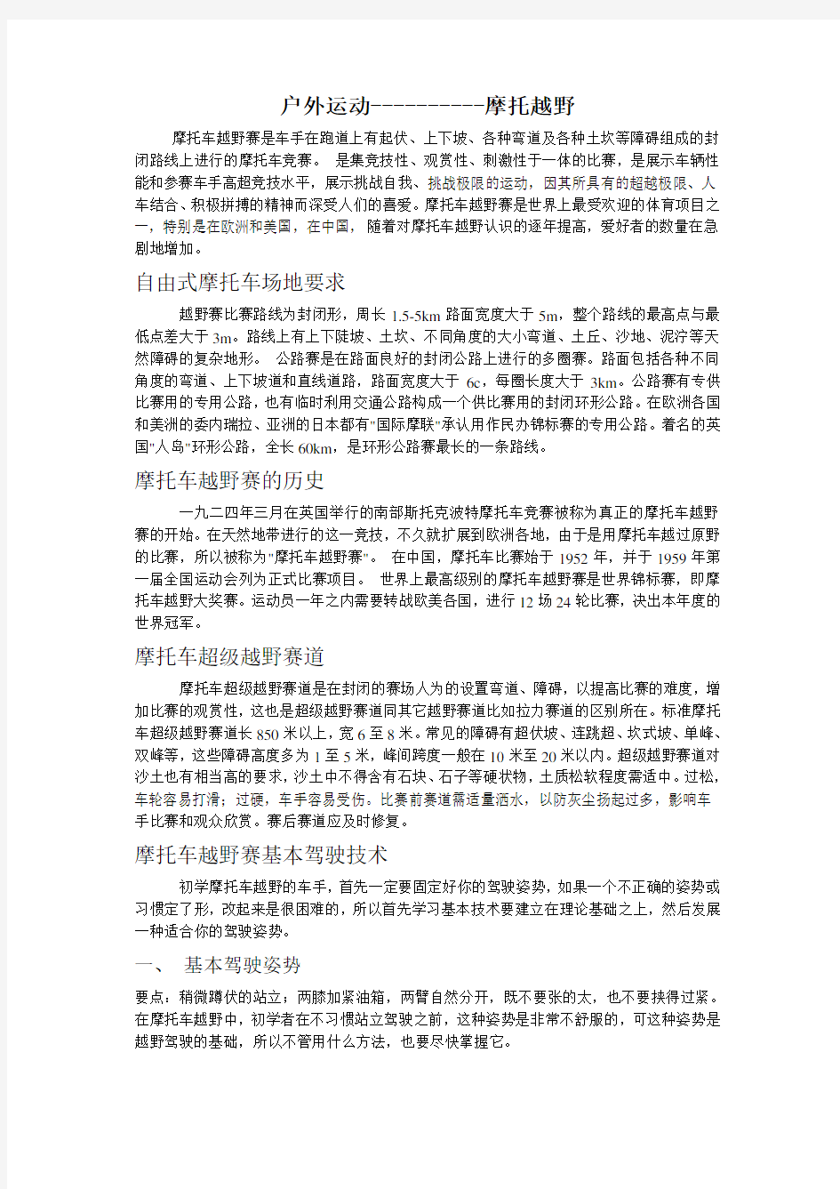 大学选修课户外运动考试题目