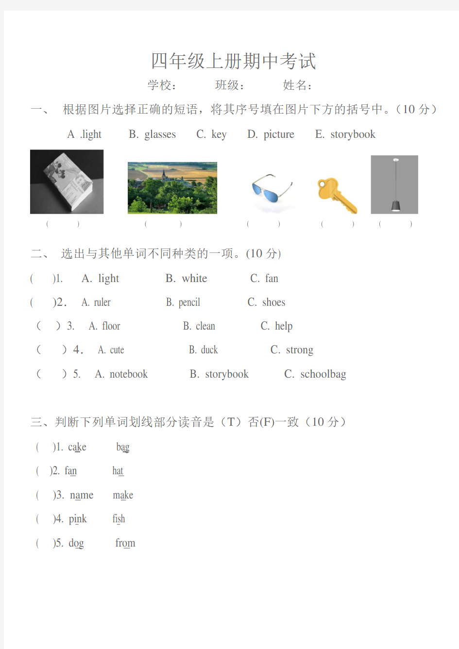 四年级上册英语期中考试卷