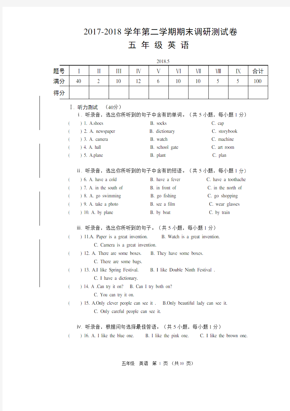 2017-2018学年深圳五年级英语期末检测卷