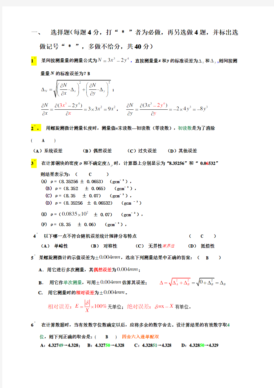 大学物理实验理论考试题及答案