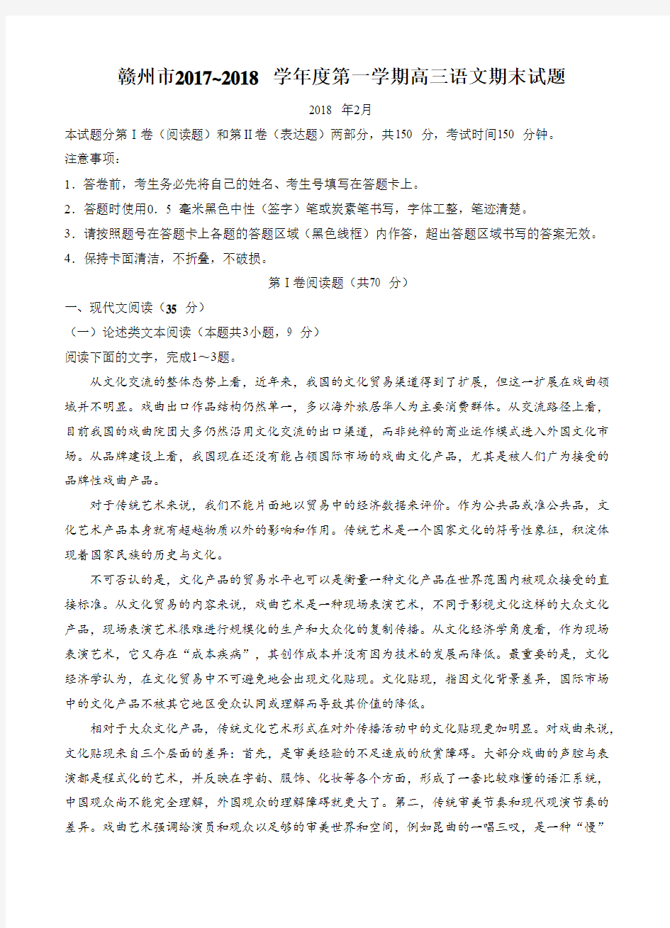 江西省赣州市2018届高三上学期期末考试语文试卷(含答案)