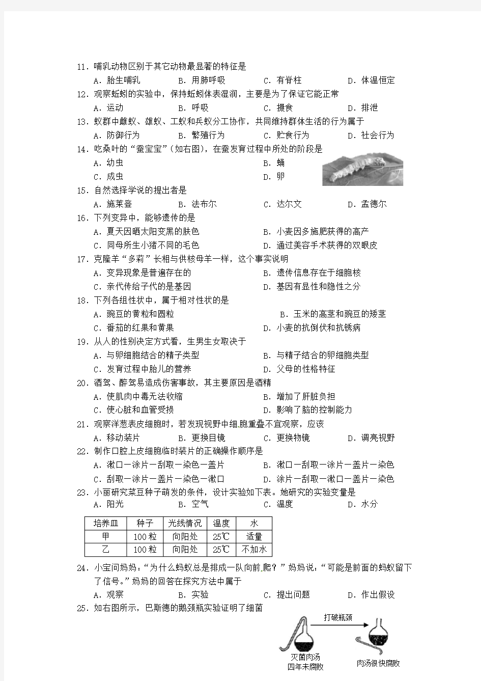 福建省厦门市2016年中考生物真题试题含答案