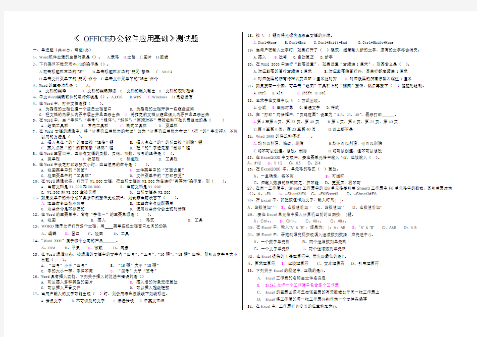 OFFICE办公软件应用基础测试题答案