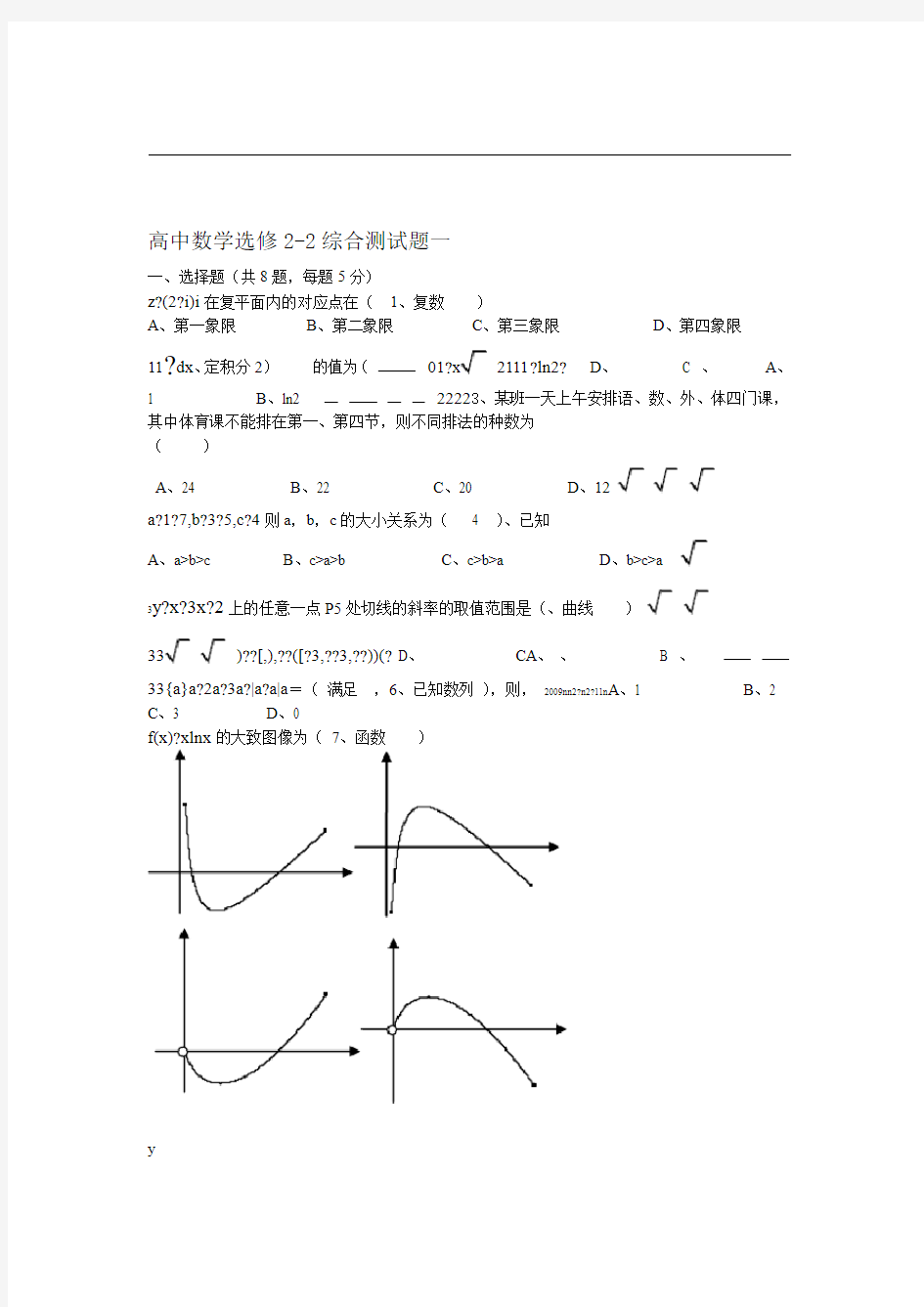 高中数学选修2 2测试题2