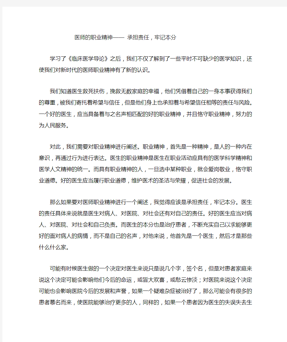 医师的职业精神