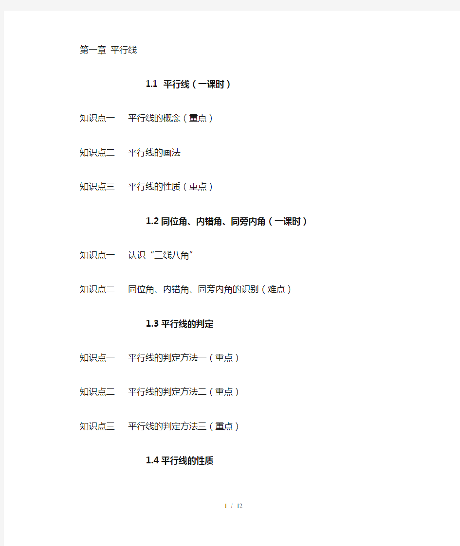 七年级下册数学重难点归纳