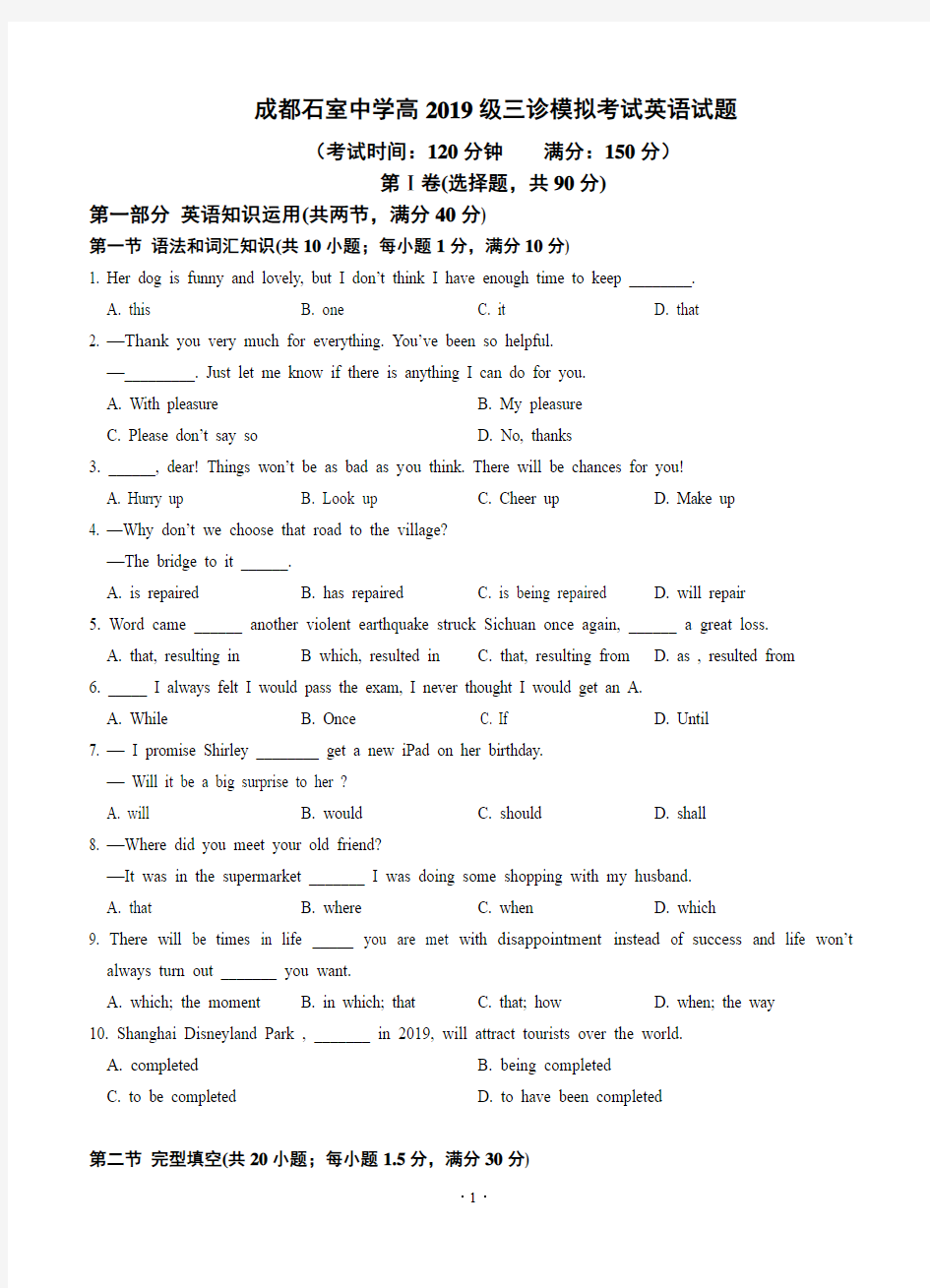 四川省成都石室中学2019届高三下学期“三诊”模拟考试英语试题